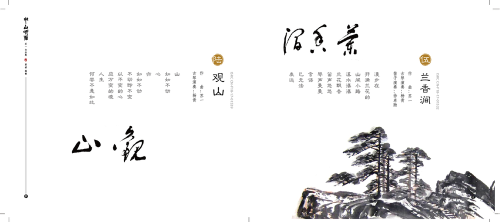 首发·杨青《半山听雨》(内含13首古琴曲谱) 全国包邮