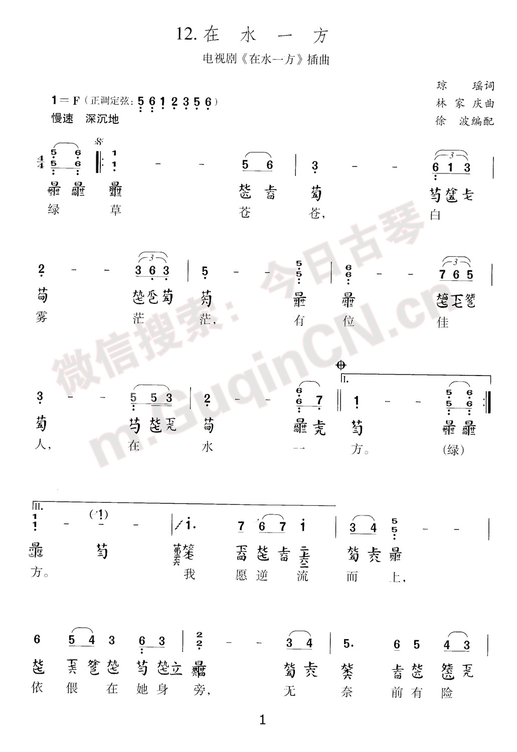 在水一方徐波编配