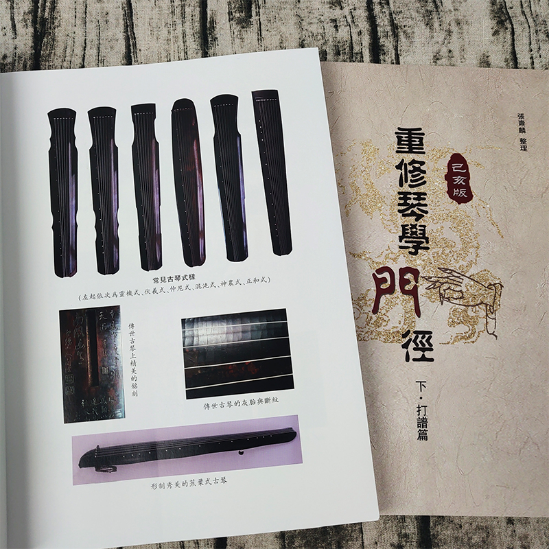 正版包邮琴学门径重修张子盛著作
