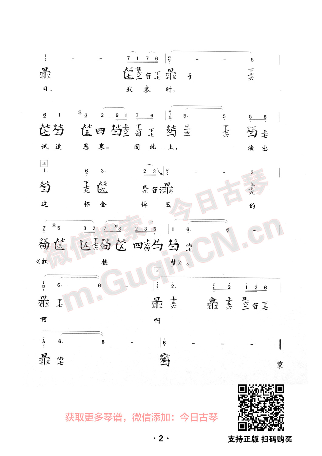 《红楼梦》琴歌 杨青 古琴中国.com