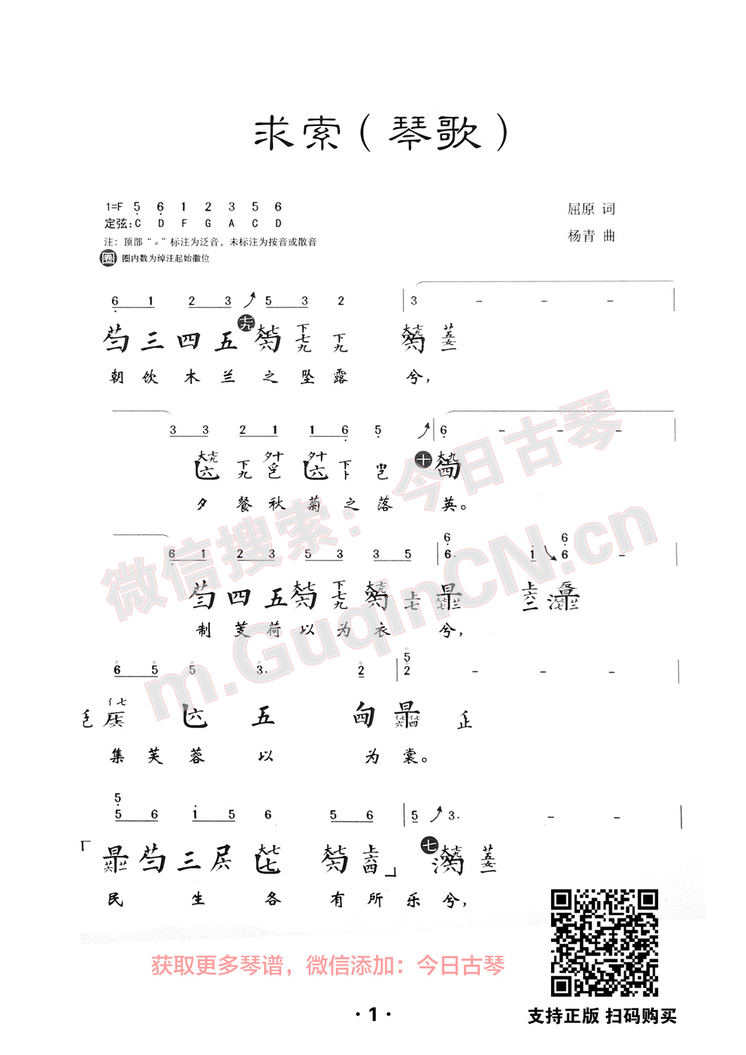 求索琴歌杨青