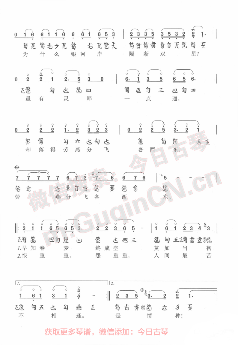 劳燕分飞各西东杨青编配