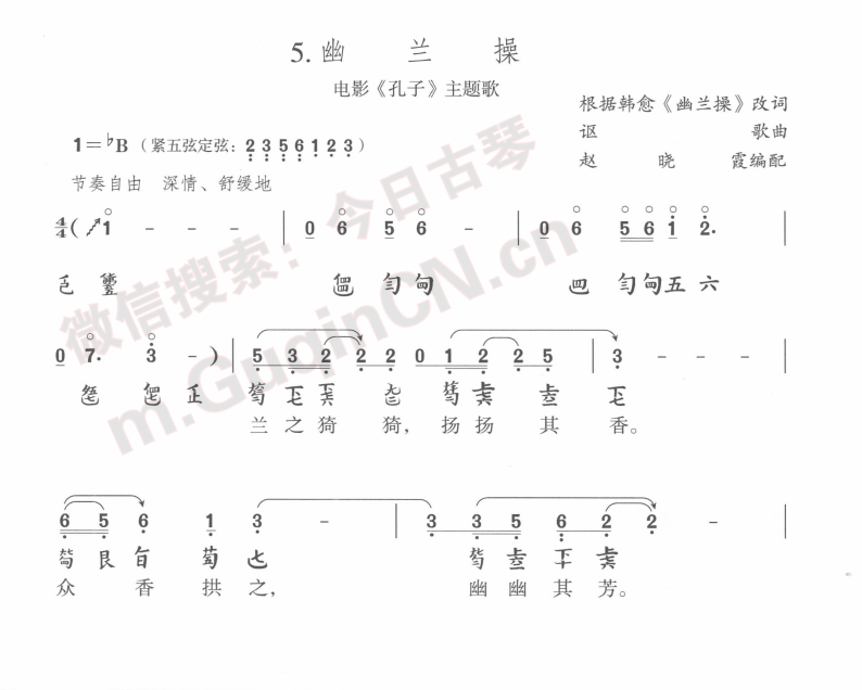 幽兰操古琴谱