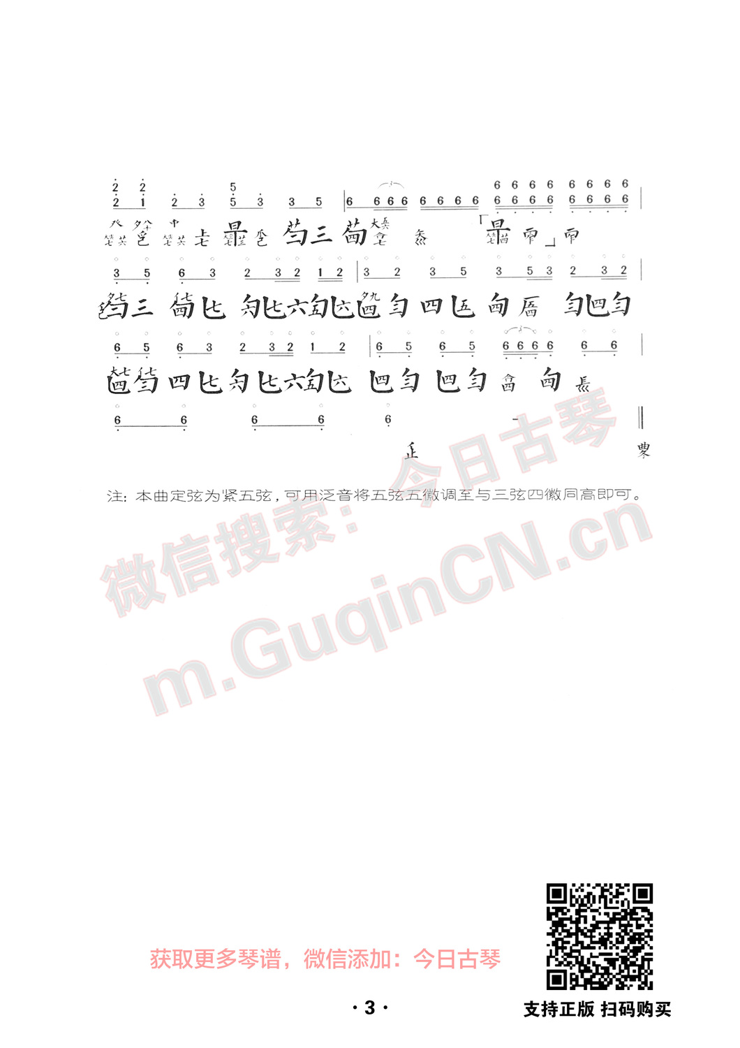 《九九八十一》 毁得一手好琴 移植 - 古琴中国