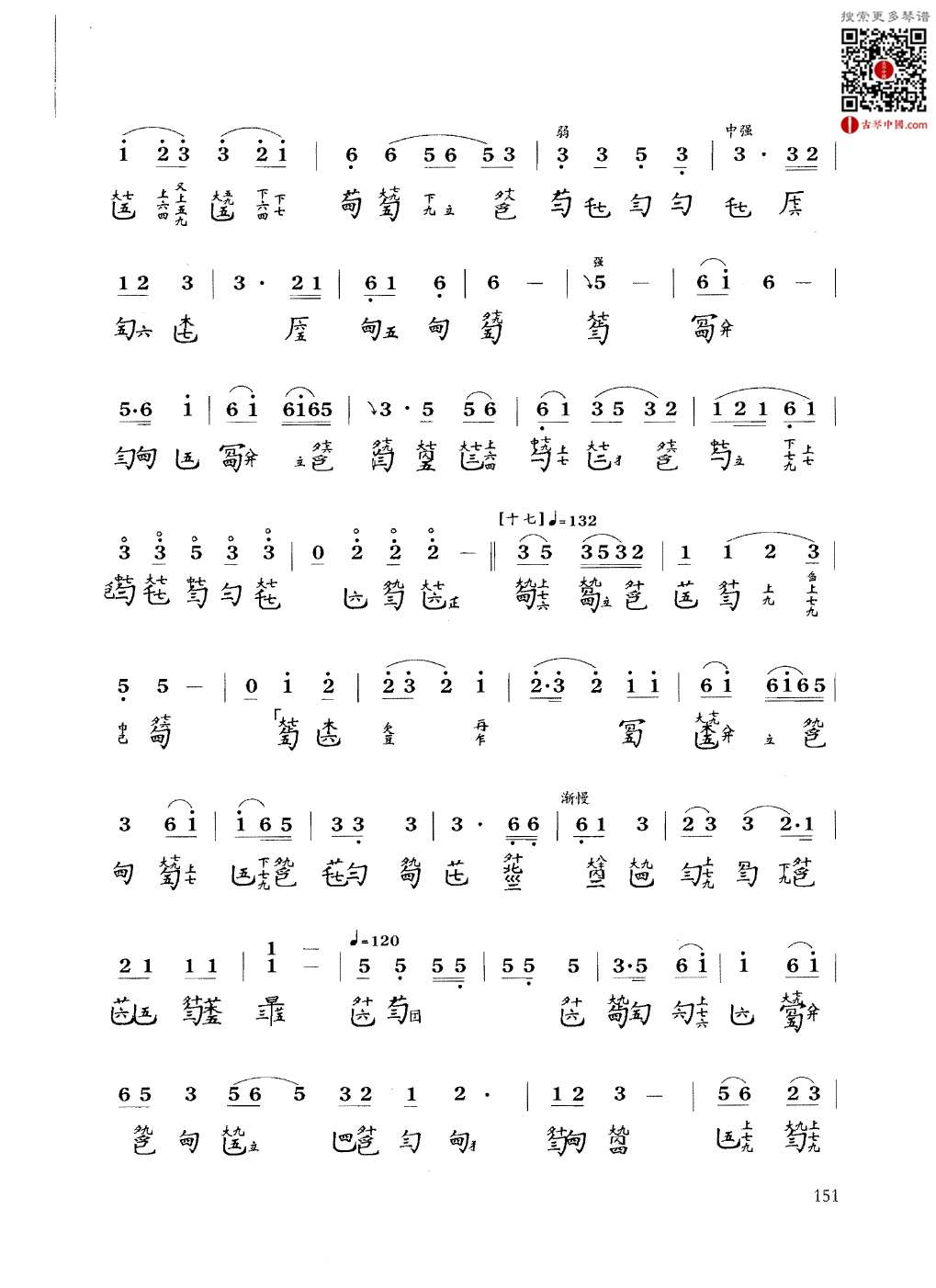 胡笳十八拍吴景略打谱五知斋琴谱