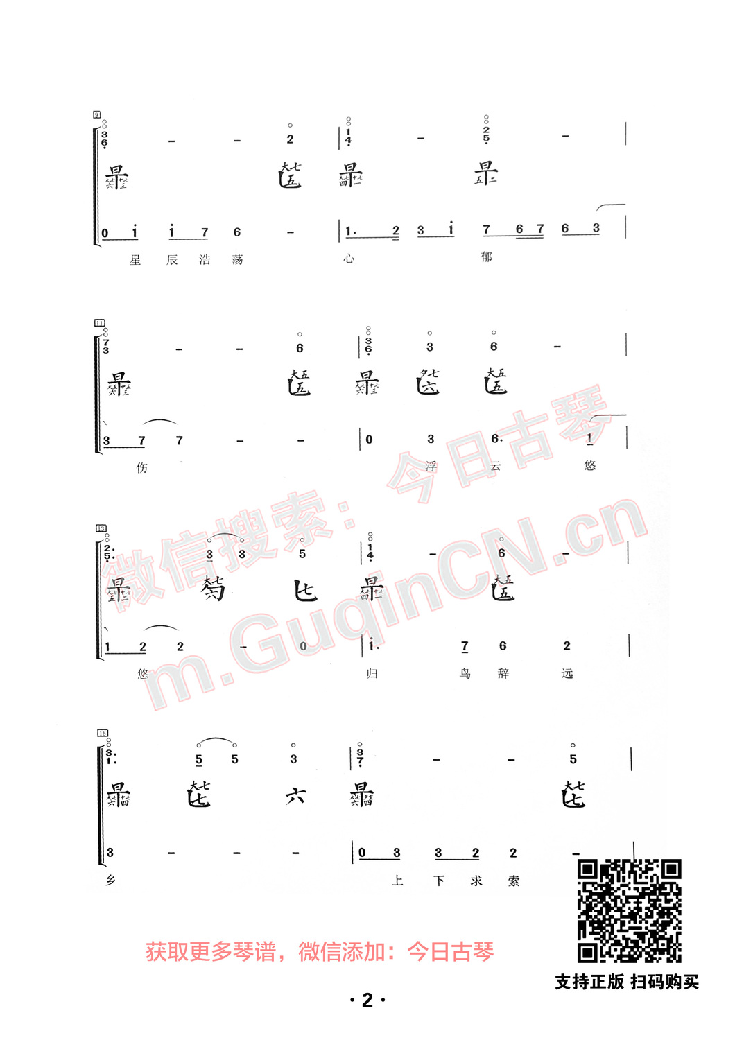 《思美人》南一先生