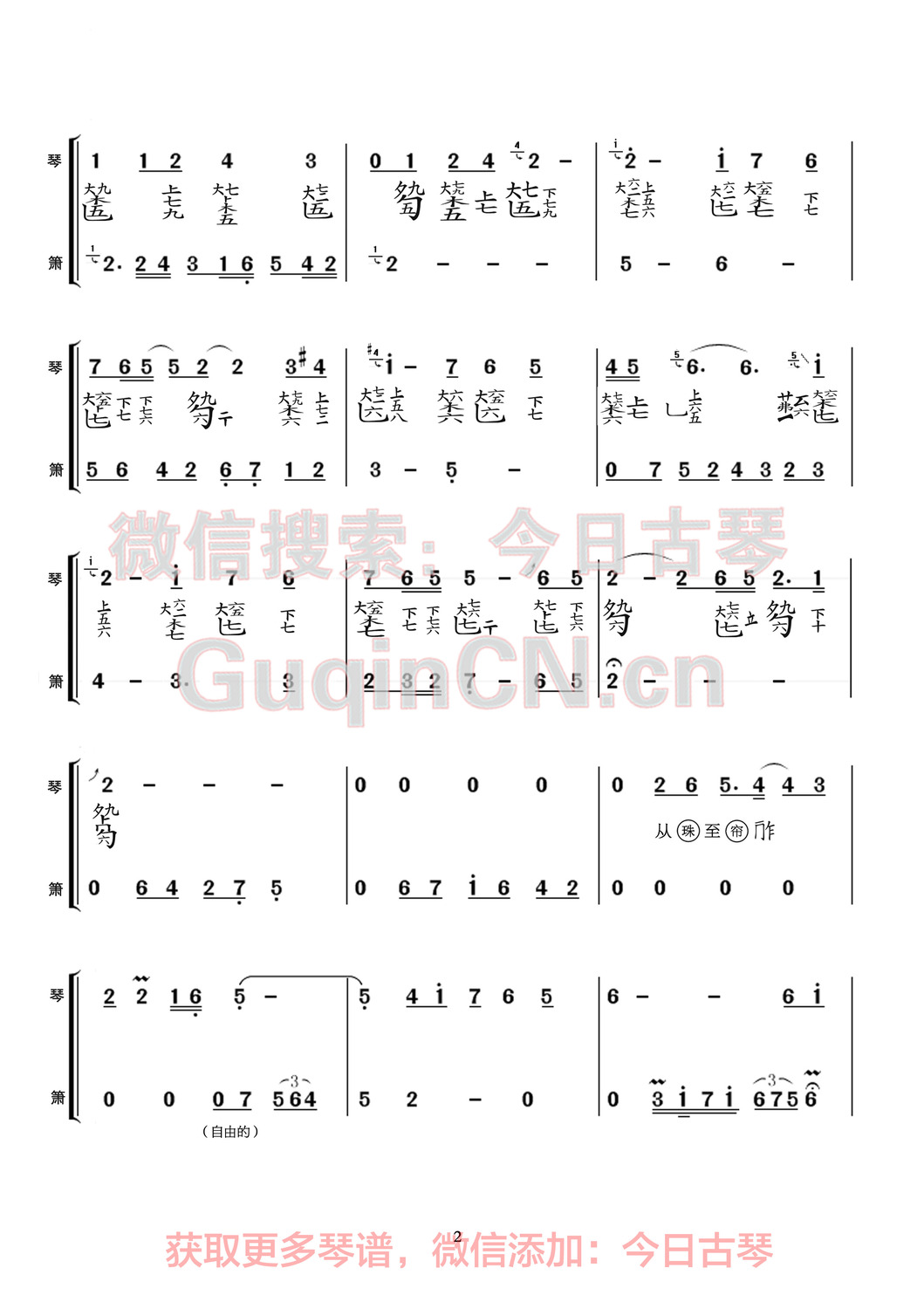 卷珠帘古琴谱长歌琴师