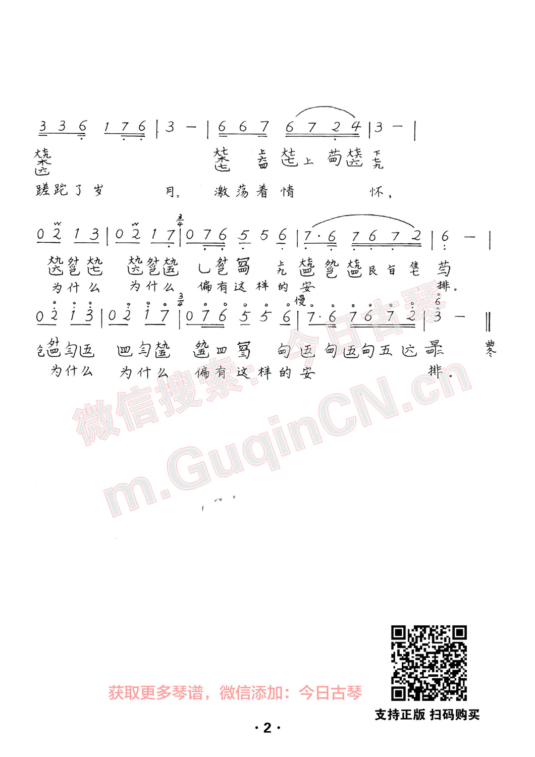 文章分类:移植古琴曲谱全部评论(0条)亲~快来评论噢!
