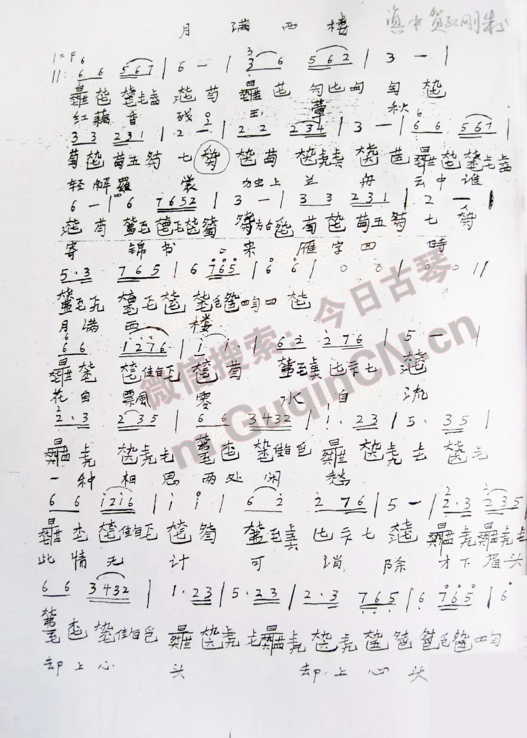 《月满西楼》两种版本 - 古琴中国