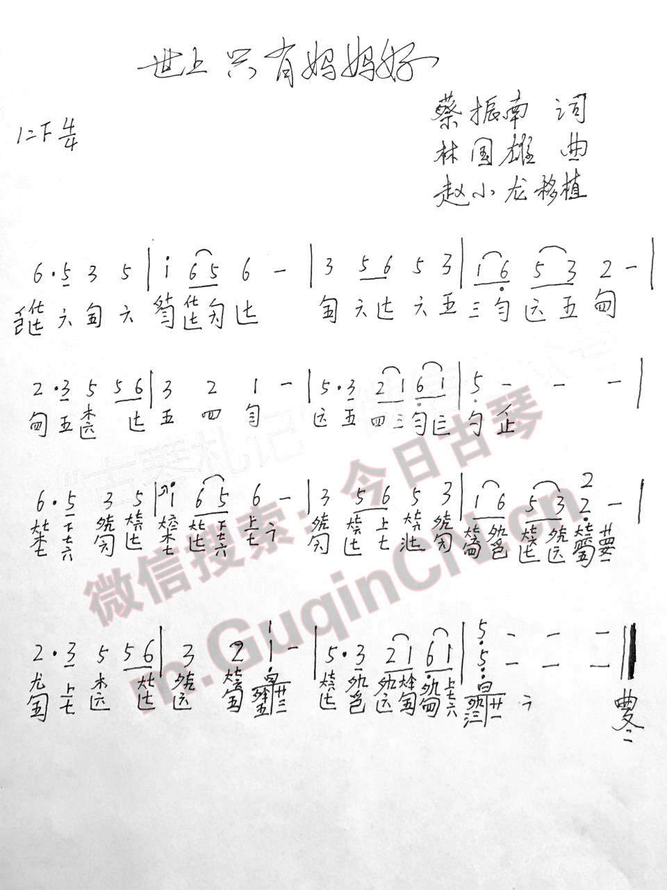 世上只有妈妈好古琴谱