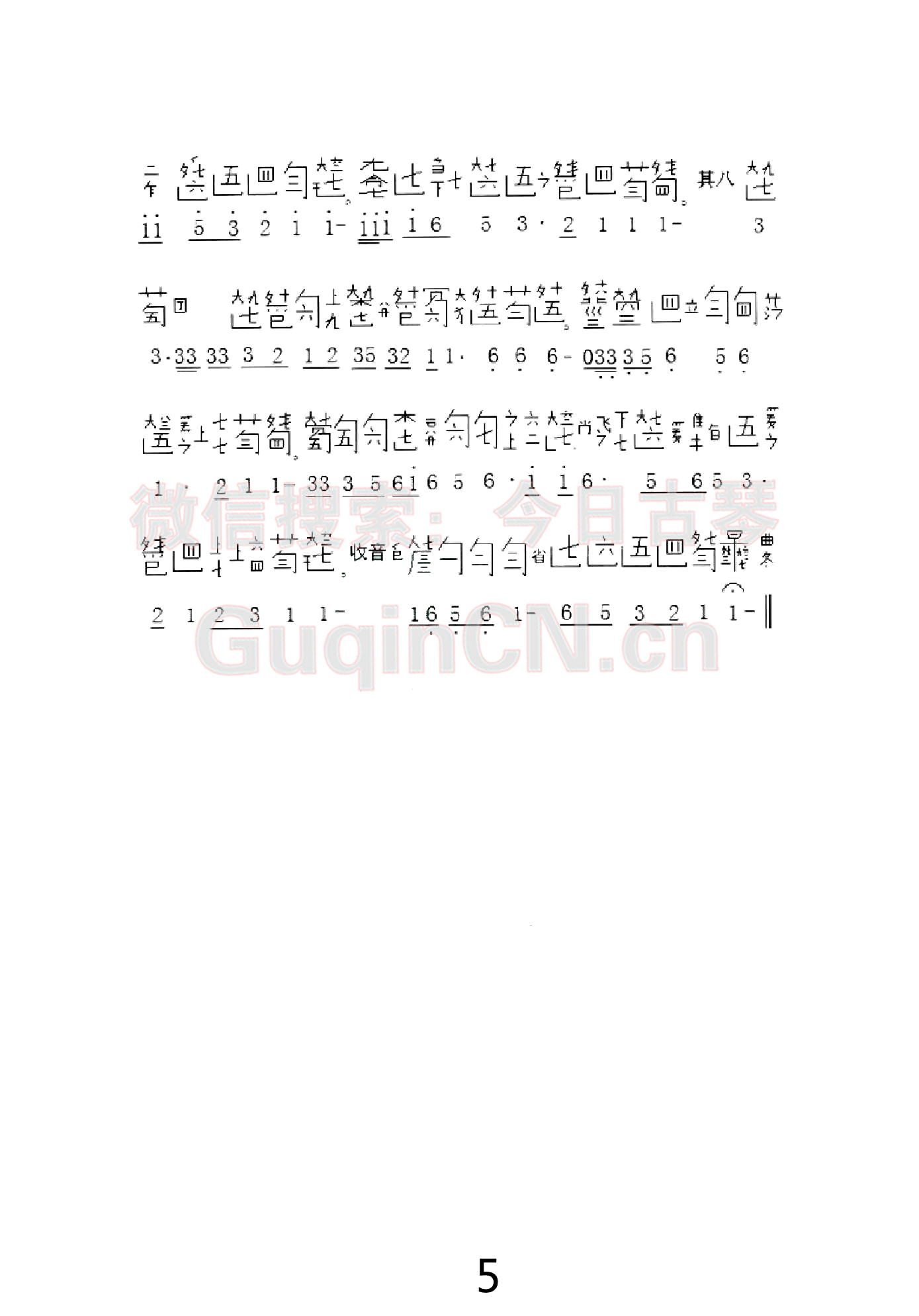 那罗法曲古琴谱