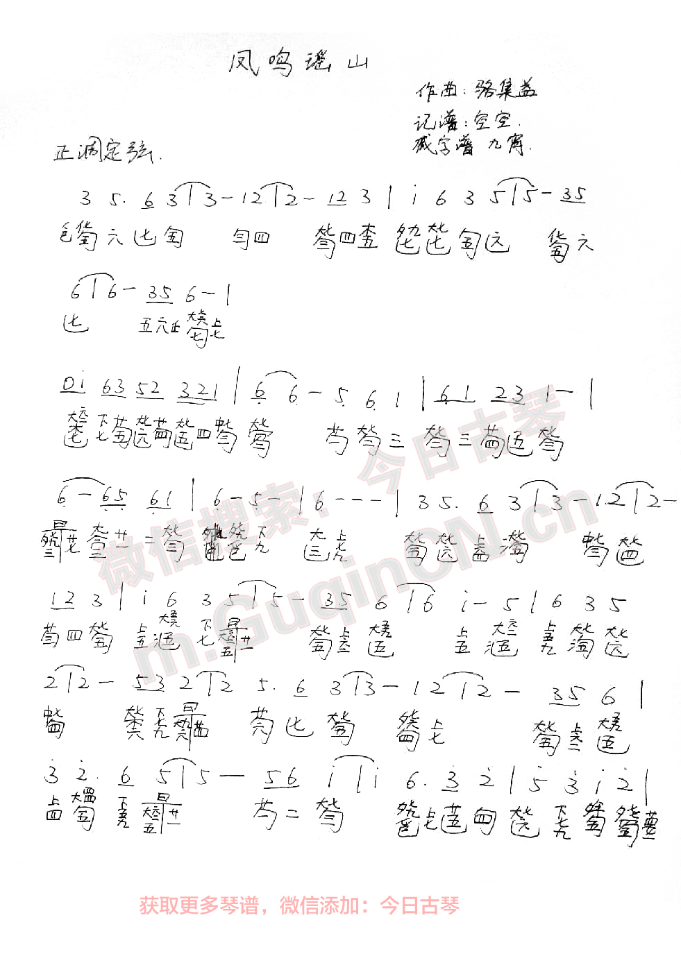 古剑奇谭凤鸣榣山三种