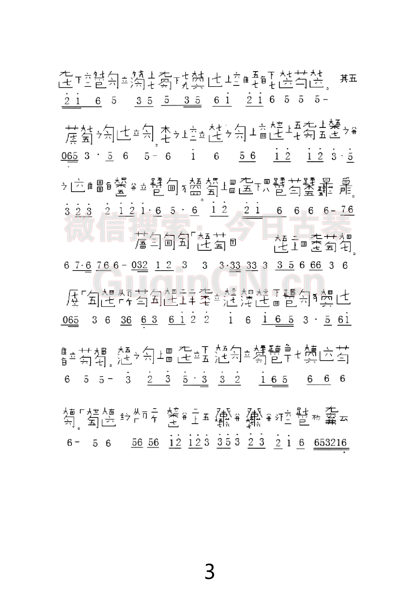 那罗法曲古琴谱