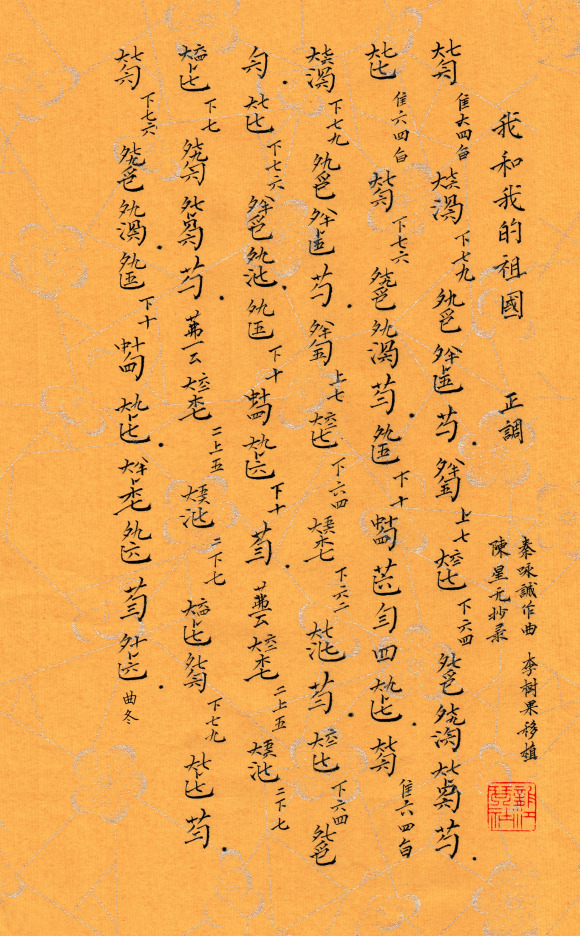 我和我的祖国古琴谱