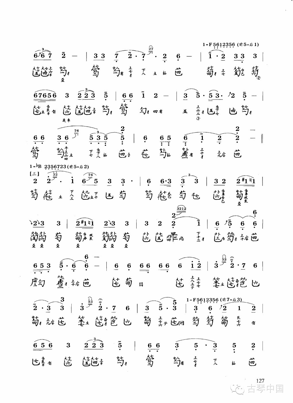 山居吟龚一五知斋琴谱