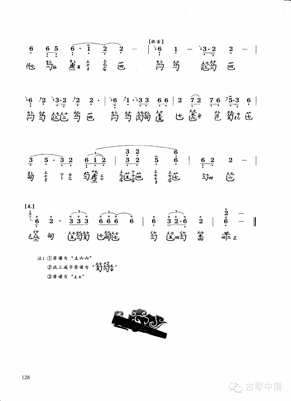 山居吟龚一五知斋琴谱