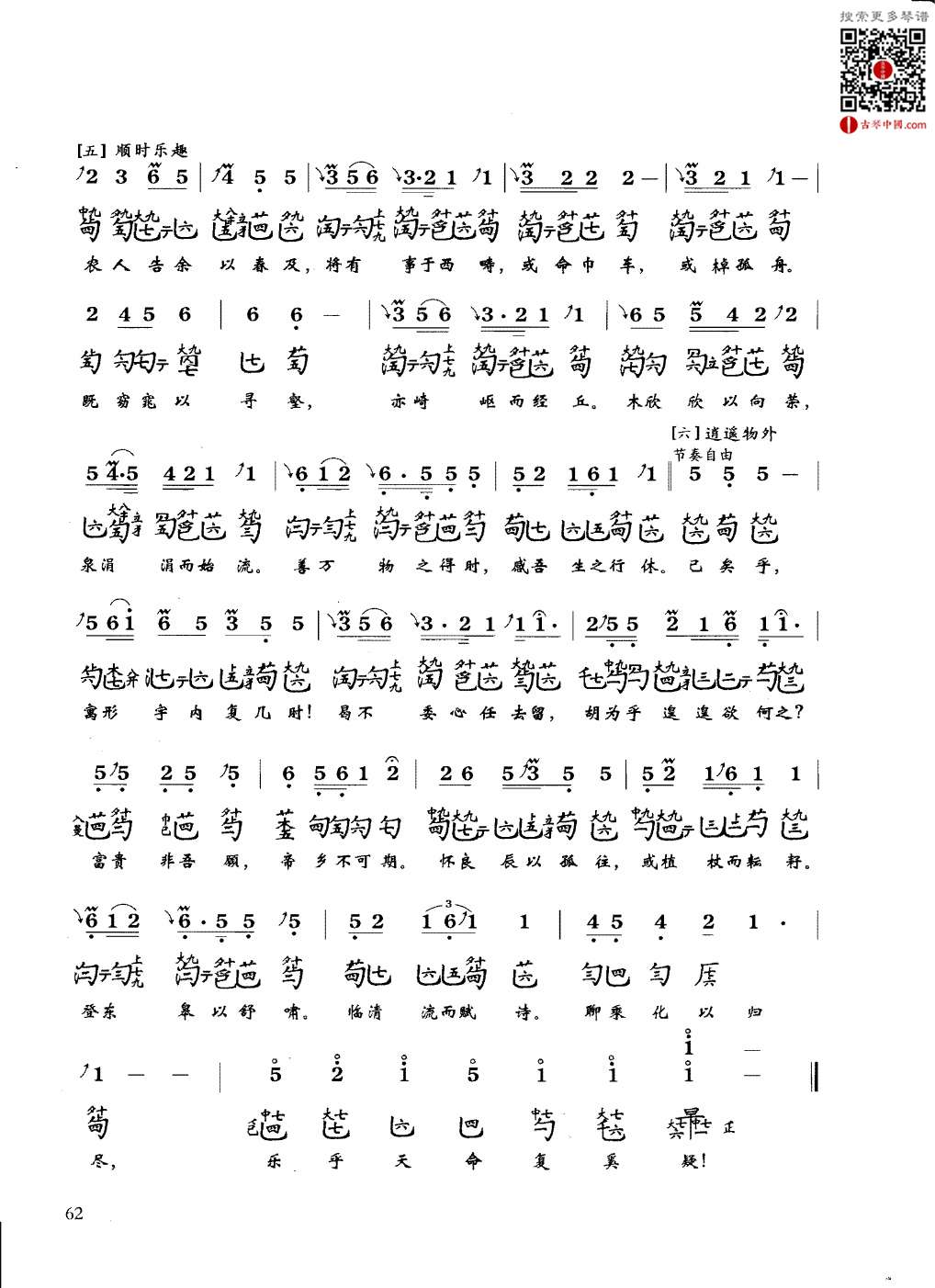 归去来辞刘景韶真传正宗琴谱