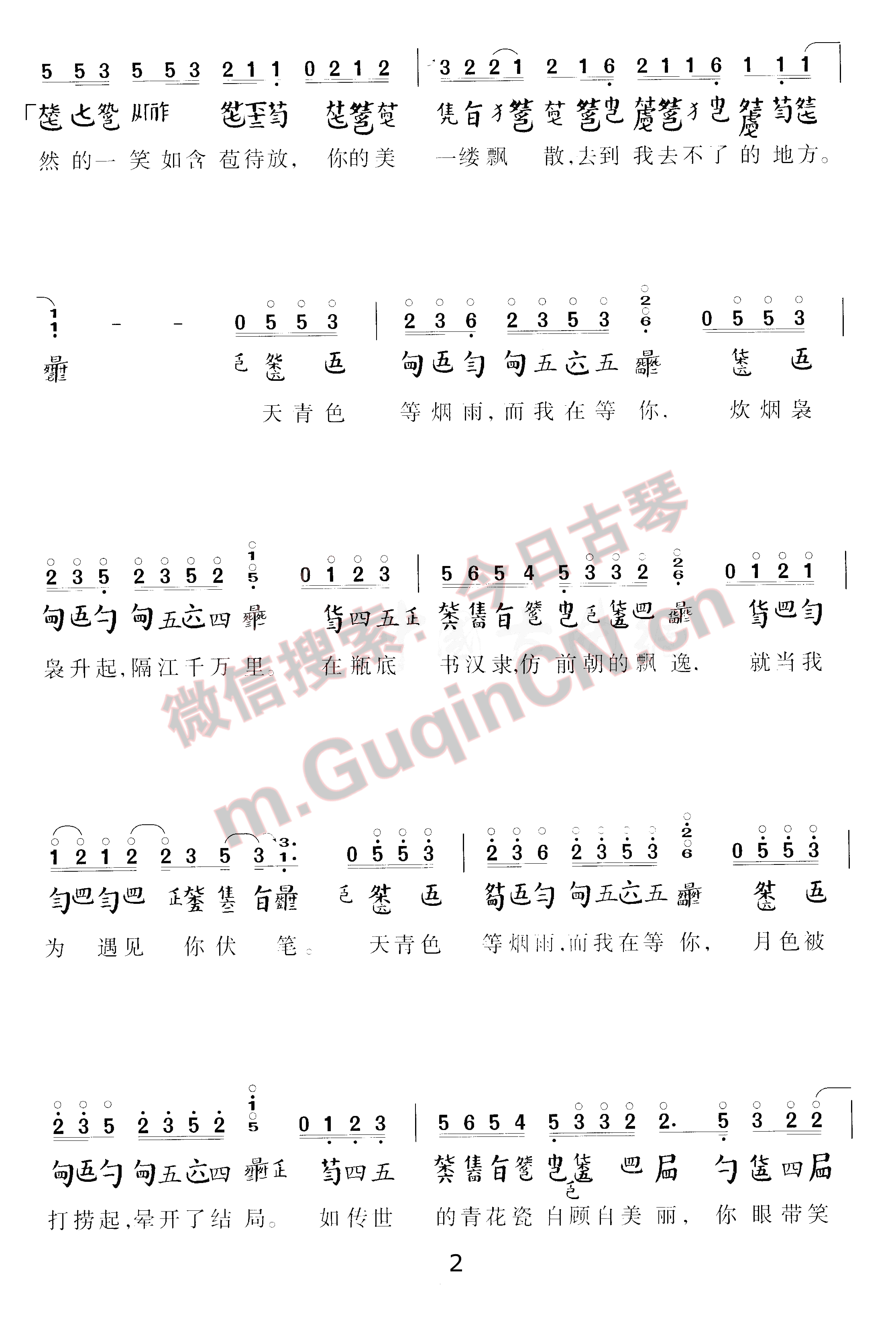 青花字 - 古琴中国