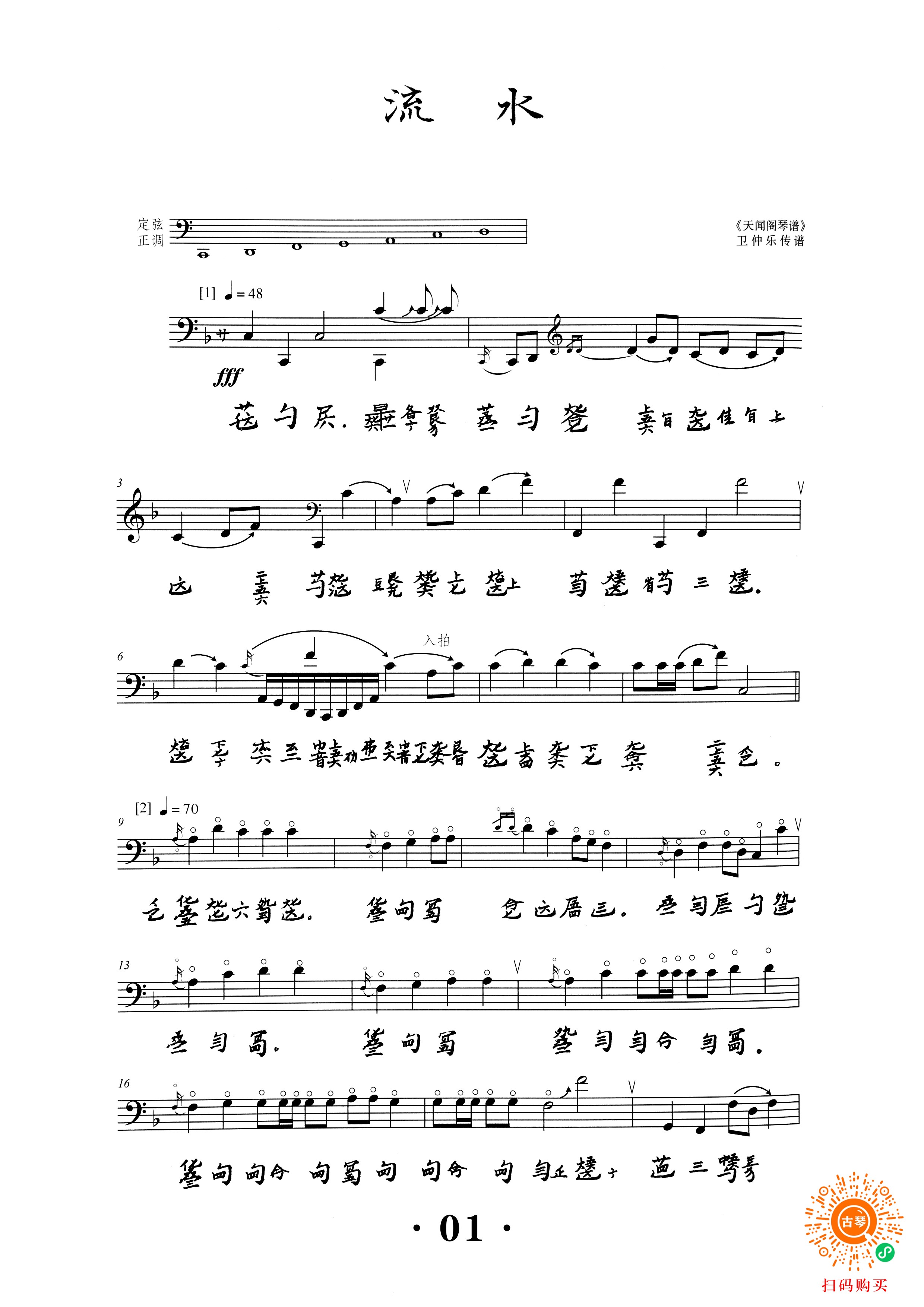 古琴现代流行曲目曲谱图片