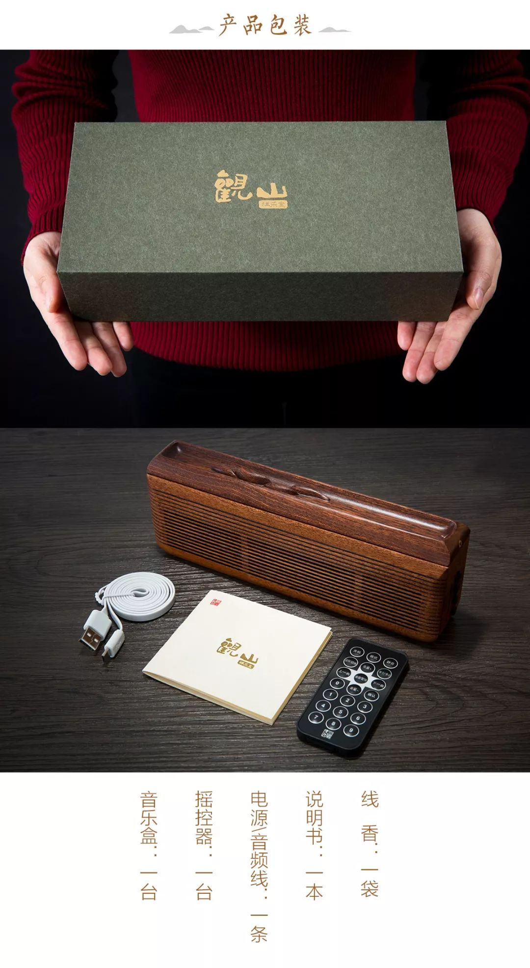 《观山·音乐盒》 实木手工,120首原创心灵音乐,沉稳大气. - 古琴中国