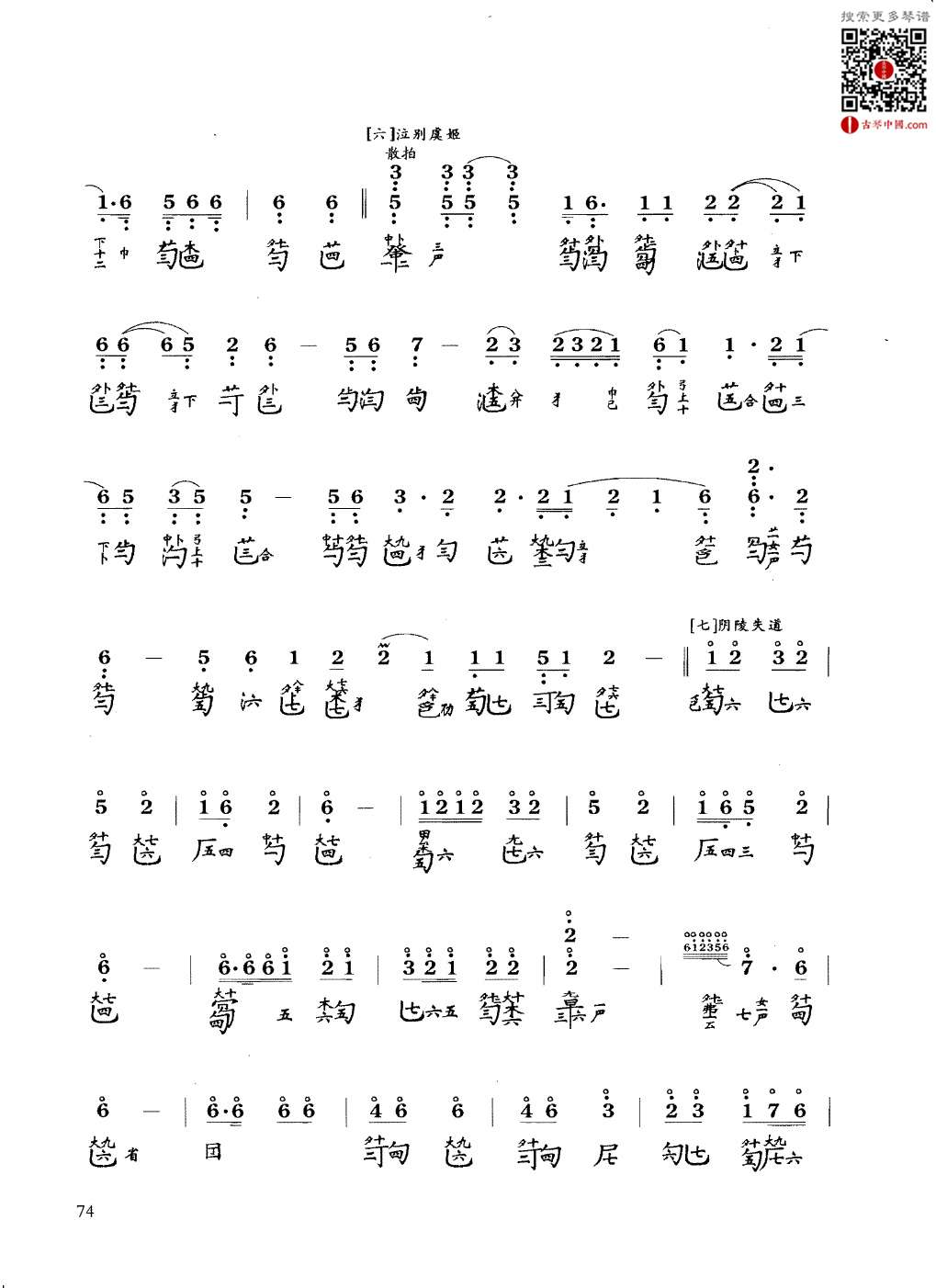 楚歌姚炳炎神奇秘谱