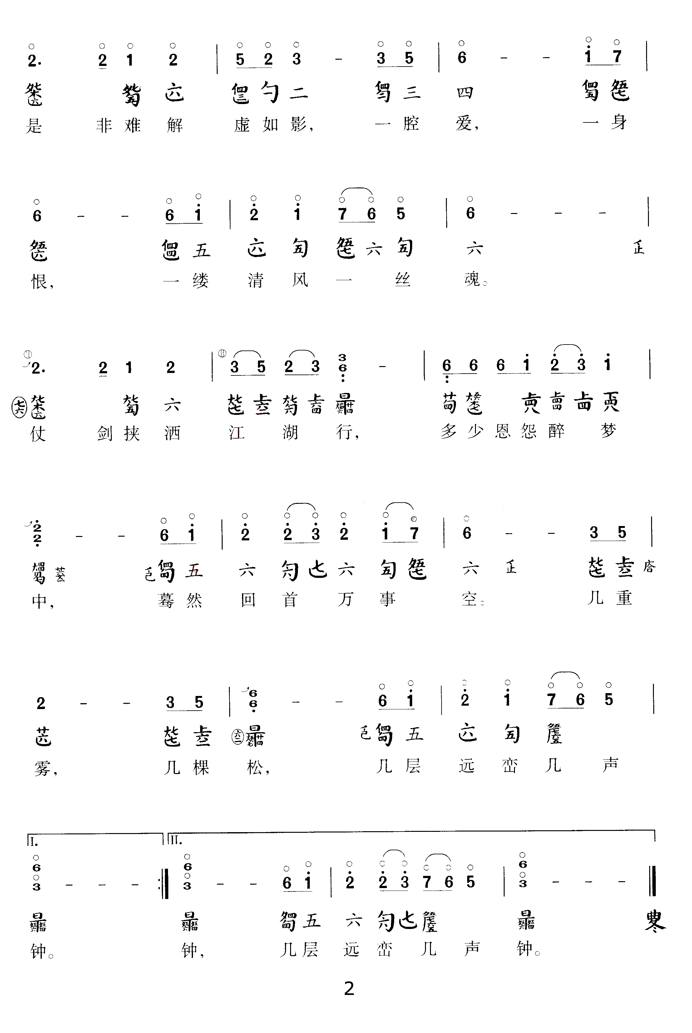 《天仙子》古琴谱