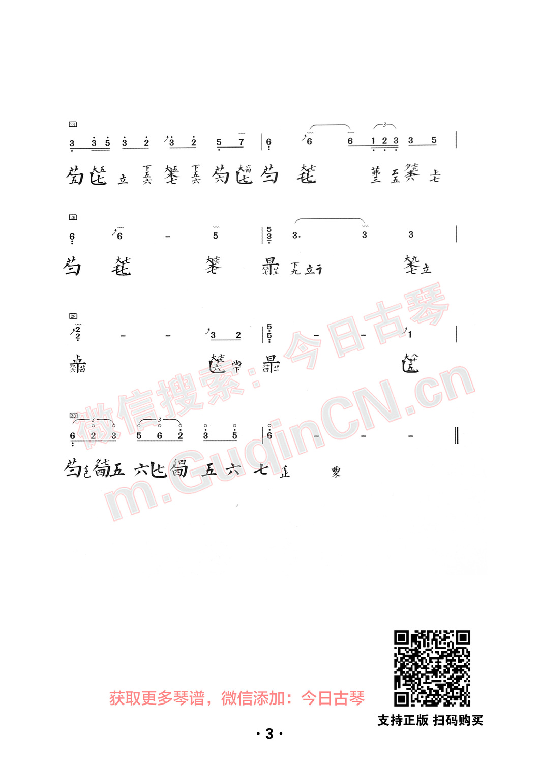 《残月》南一移植 - 古琴中国