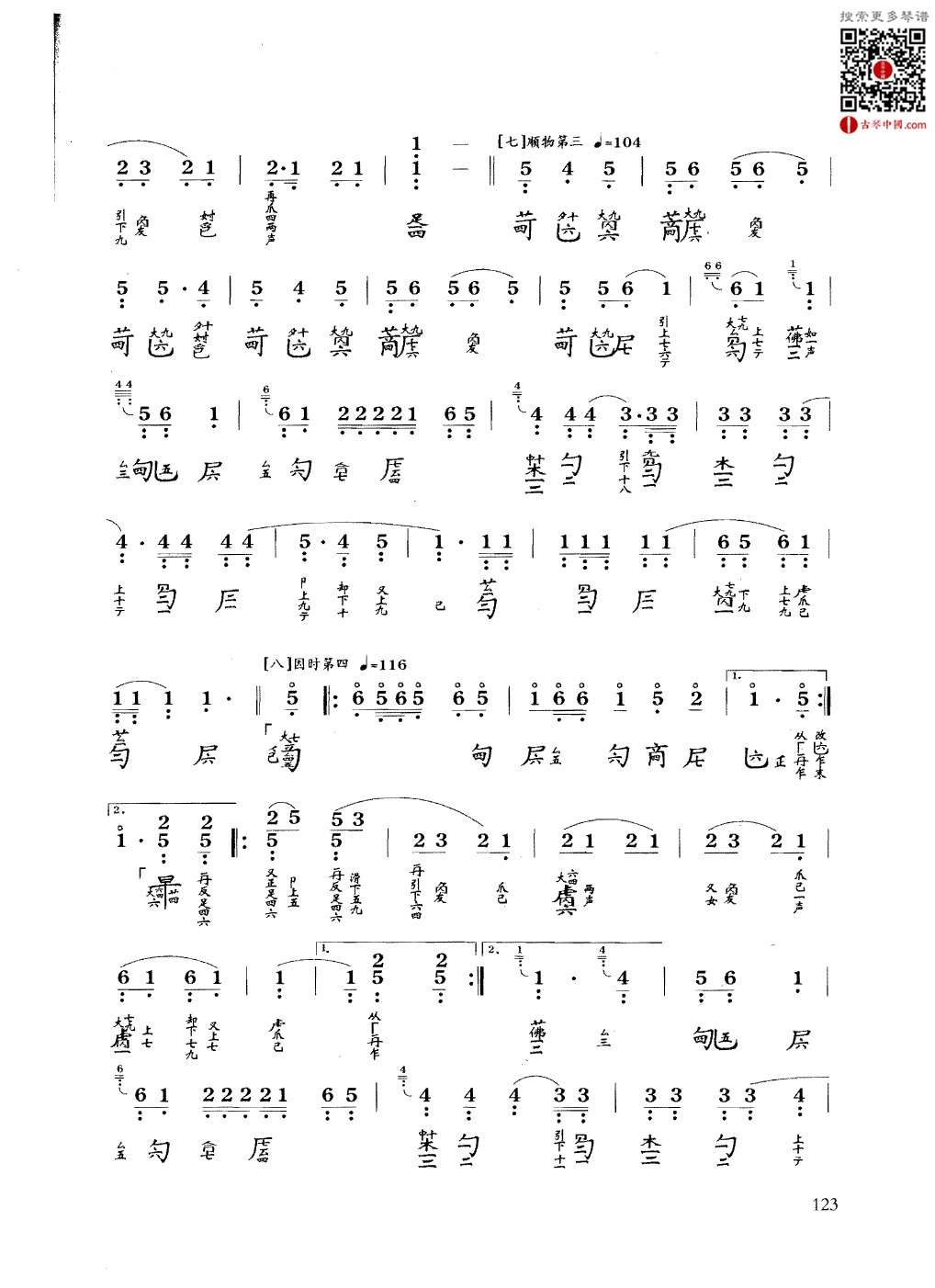 《广陵散》管平湖打谱《神奇秘谱》 - 古琴中国