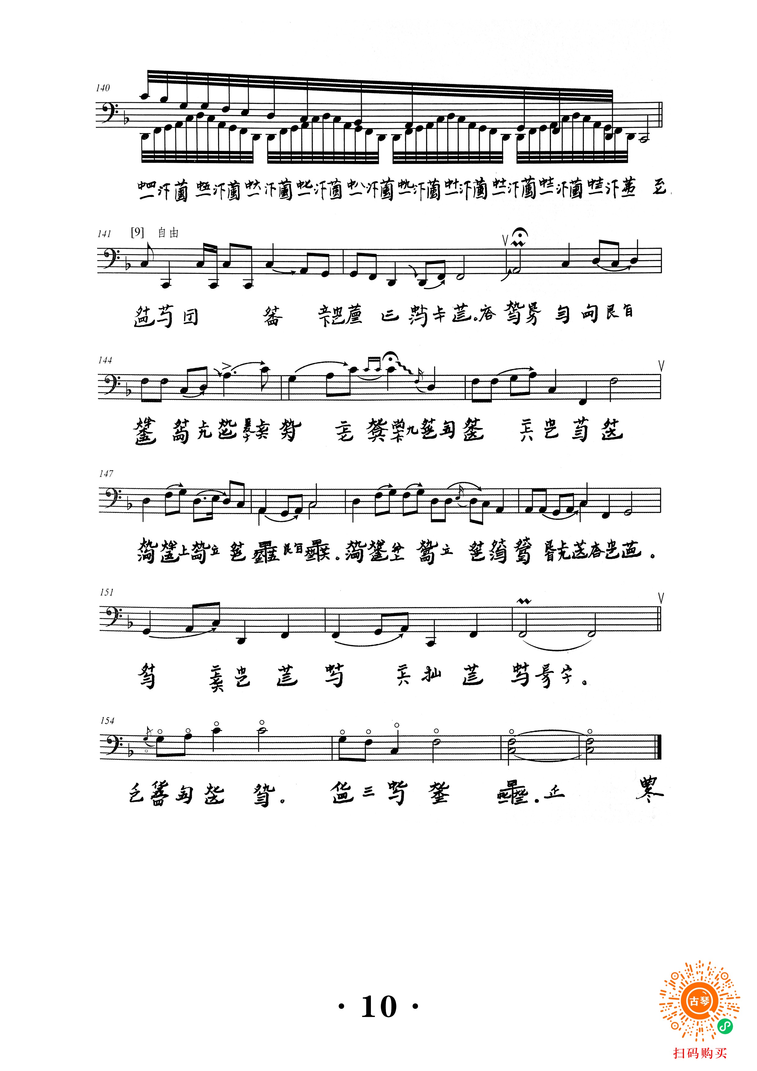 戴晓莲老师古琴谱20首