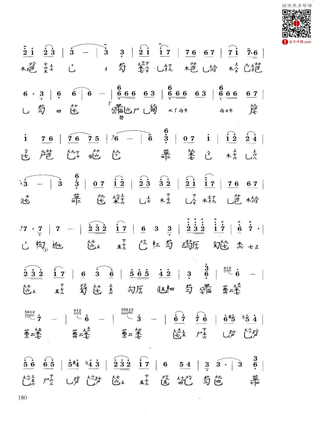 《春风》许国华 龚一 - 古琴中国