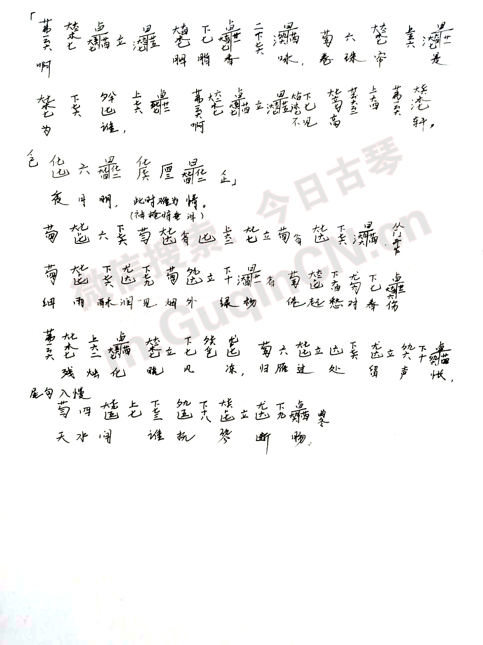 相合歌子衿古琴谱