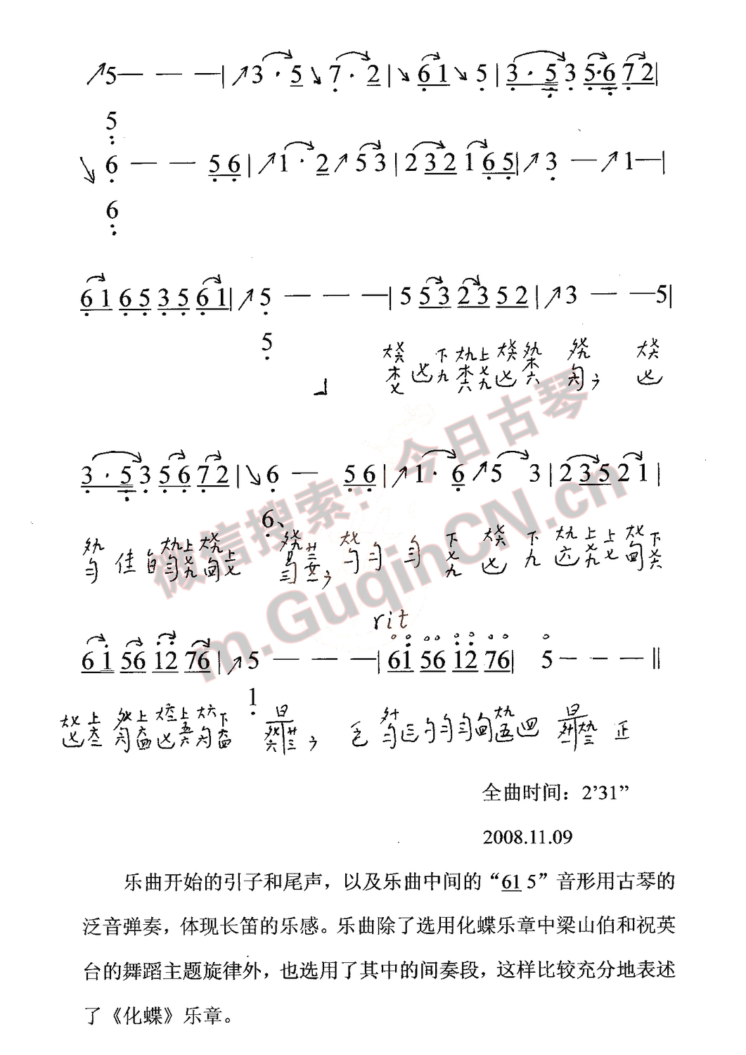 《化蝶》(梁祝)两个版本 - 古琴中国