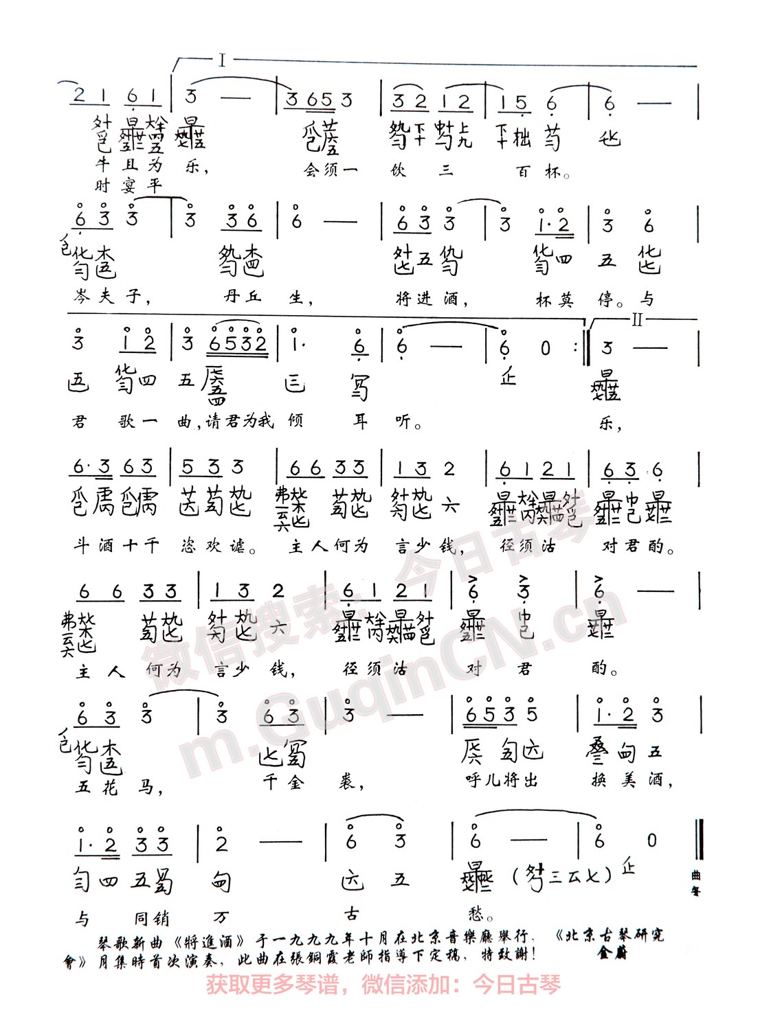 将进酒琴歌金蔚古琴谱