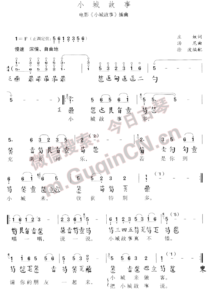 小城故事简谱古筝曲图片