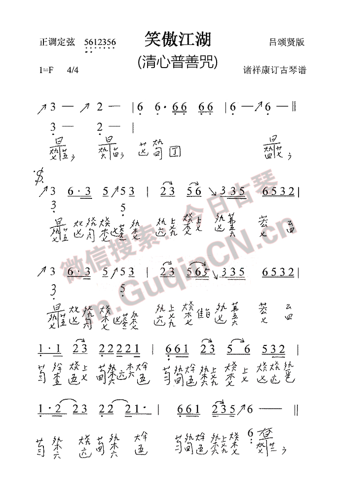 笑傲江湖 清心普善咒1.jpg