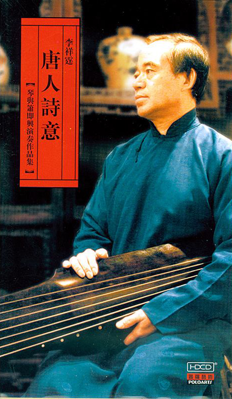 李祥霆 唐人诗意 长图.jpg