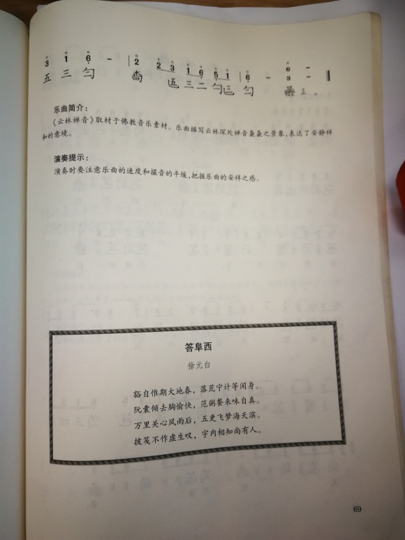 云林禅音古琴谱