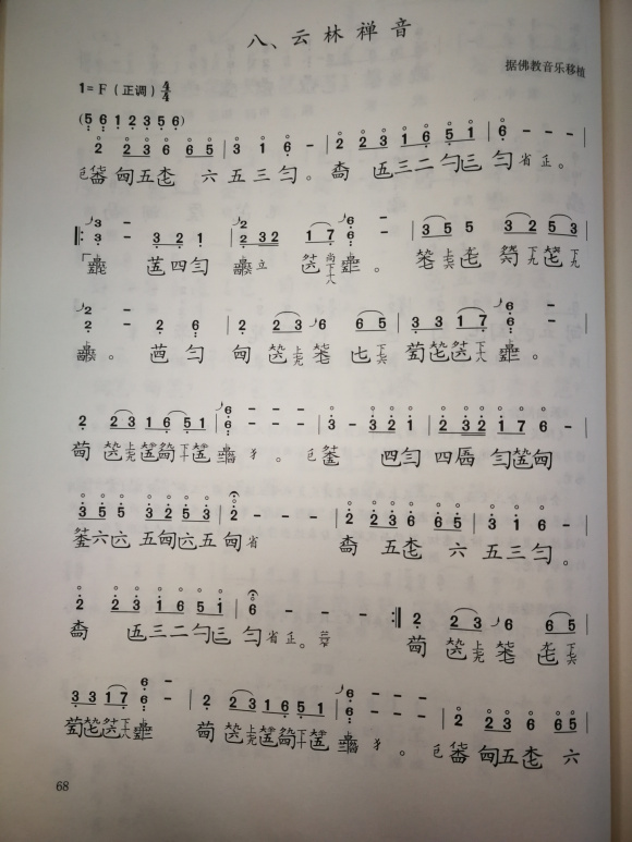 云林禅音古琴谱