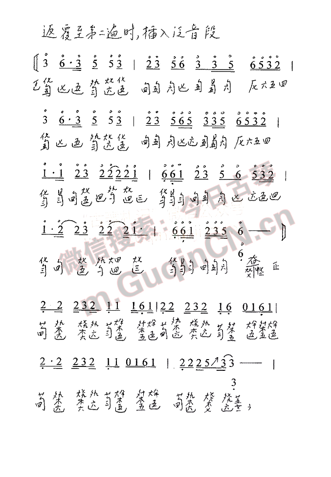 笑傲江湖 清心普善咒2.jpg