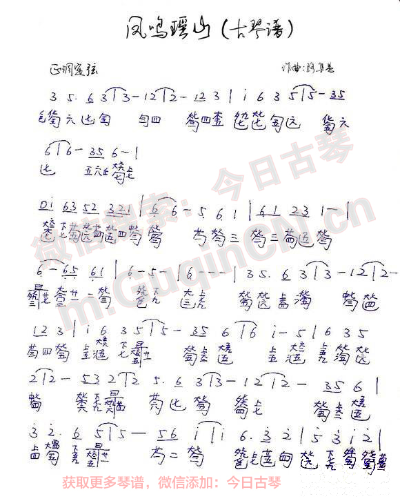 古剑奇谭凤鸣榣山三种