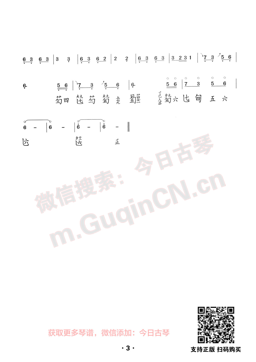 《长相思》两个版本 - 古琴中国