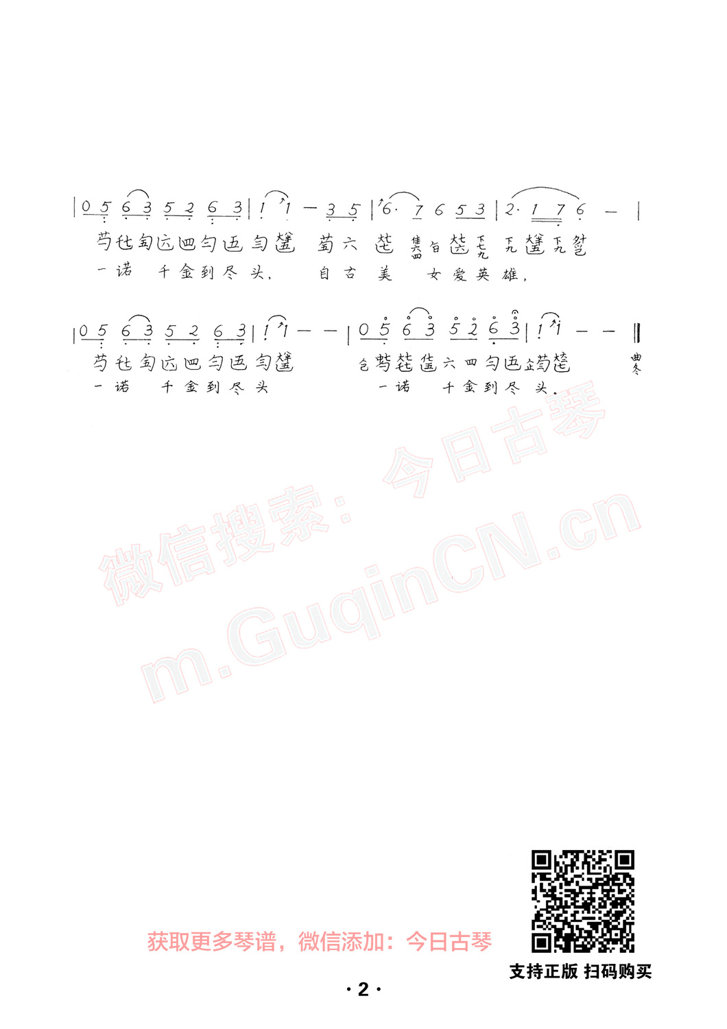 《美人吟》王永亮移植 - 古琴中国