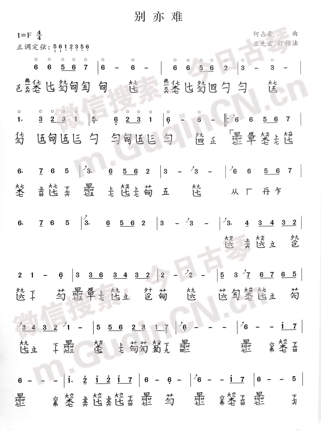 别亦难王先宏演奏谱