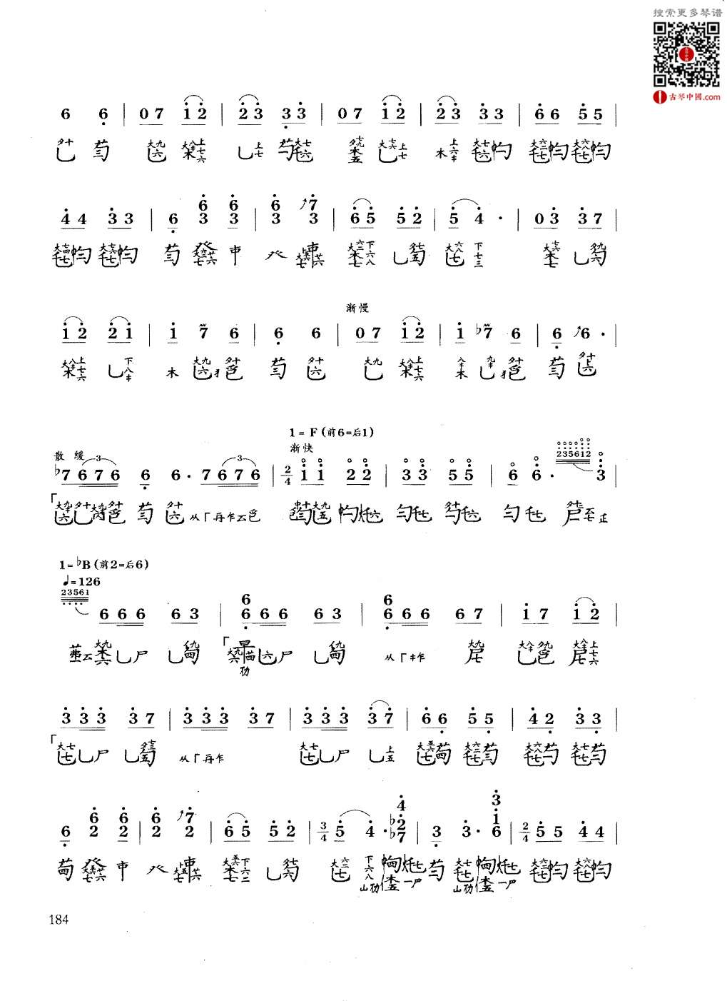 《春风》许国华 龚一 - 古琴中国.com