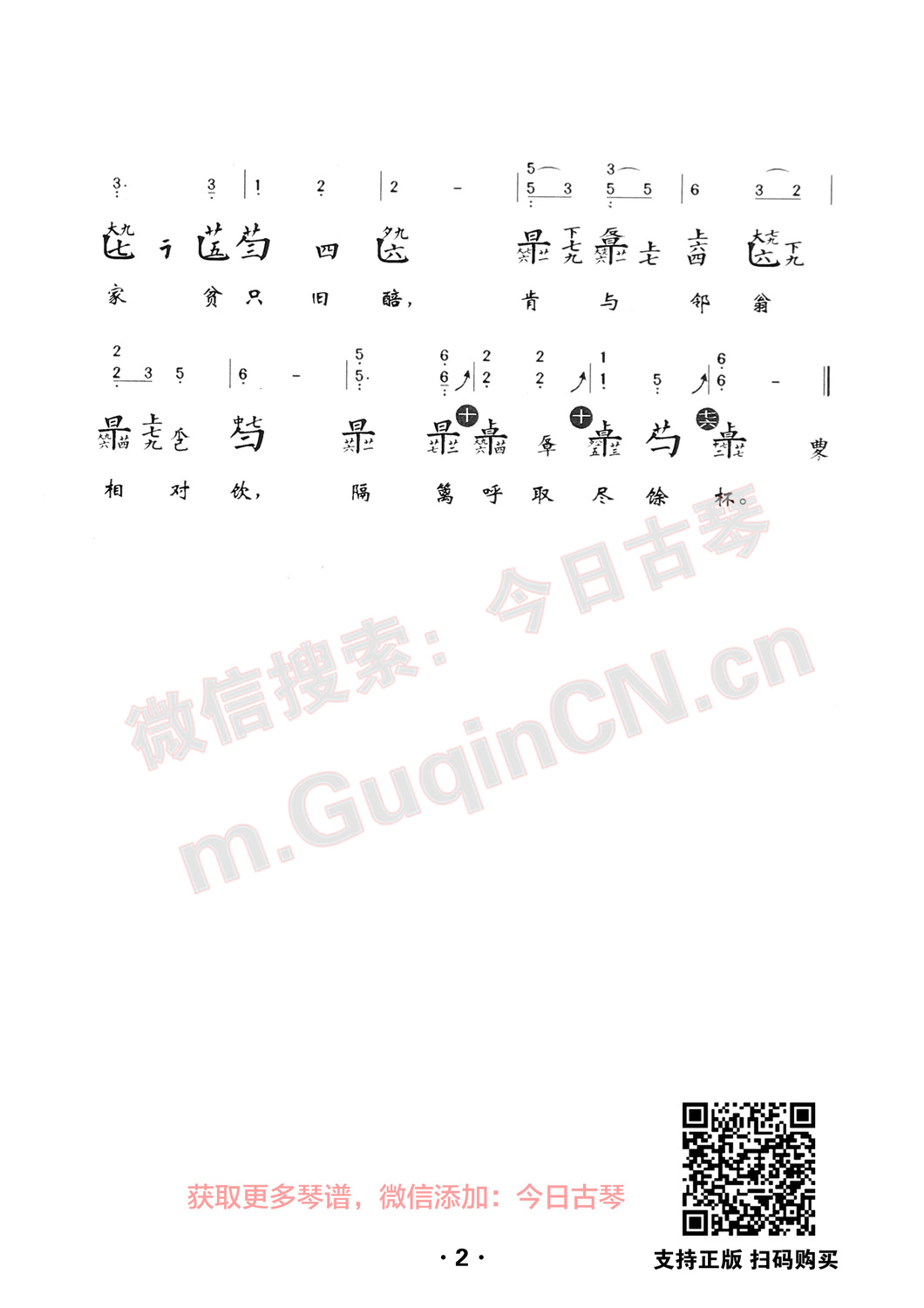 《客至》杨青编配 - 古琴中国