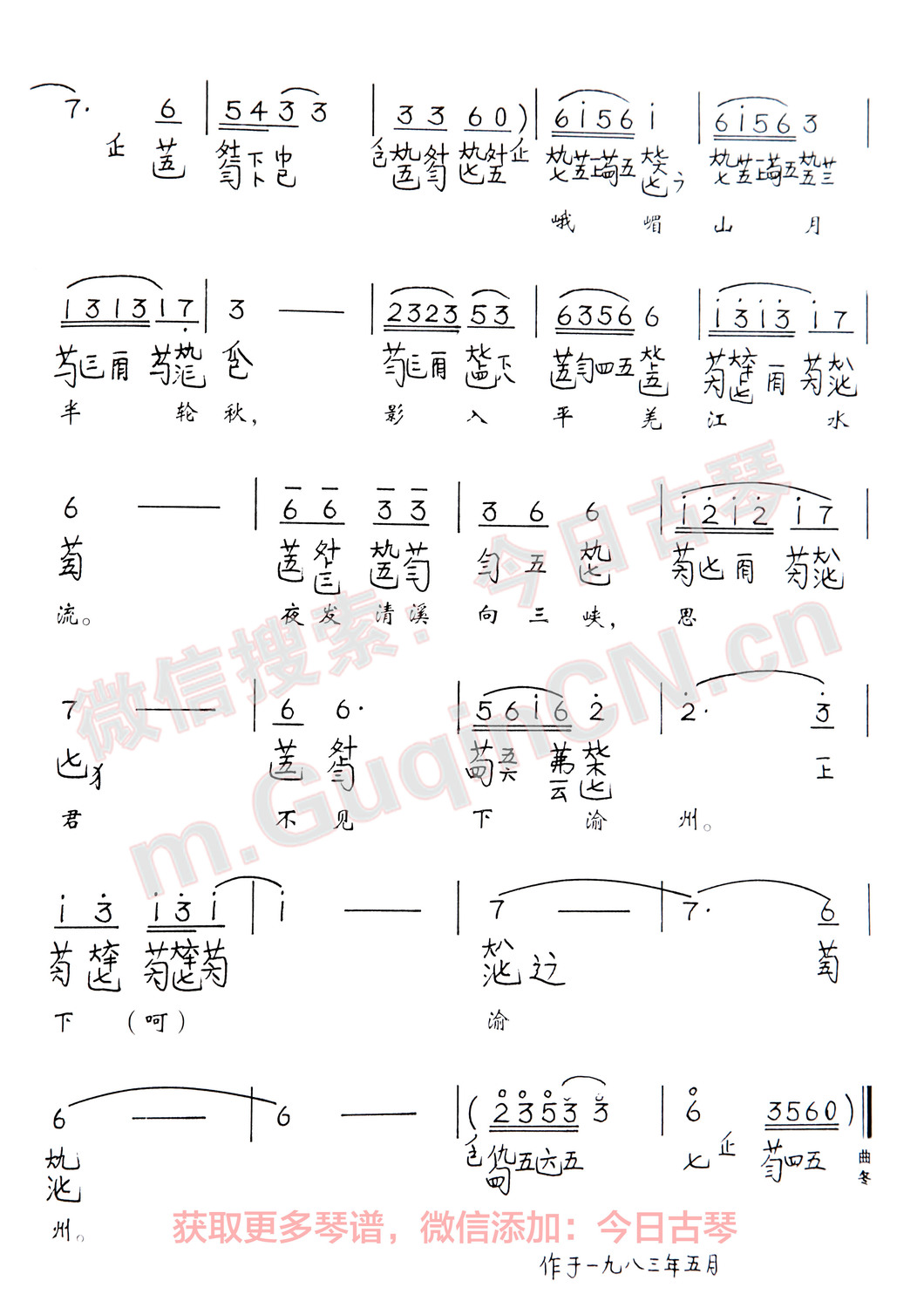 峨眉山月歌琴歌俞伯荪