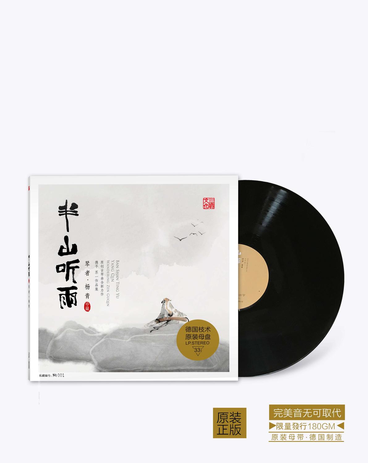 首發·楊青《半山聽雨》(內含13首古琴曲譜) 全國包郵 - 古琴中國