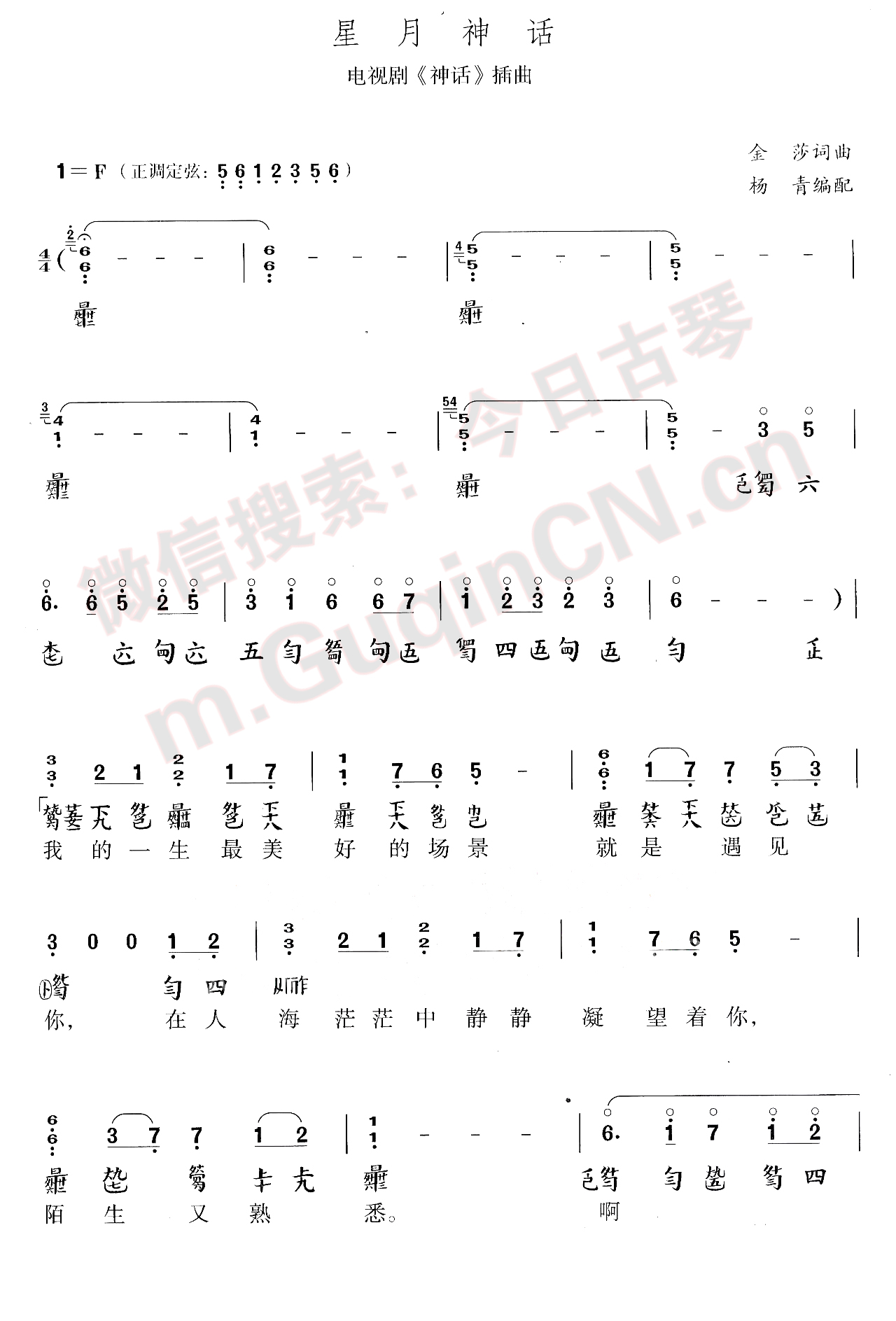 星月神话古琴谱
