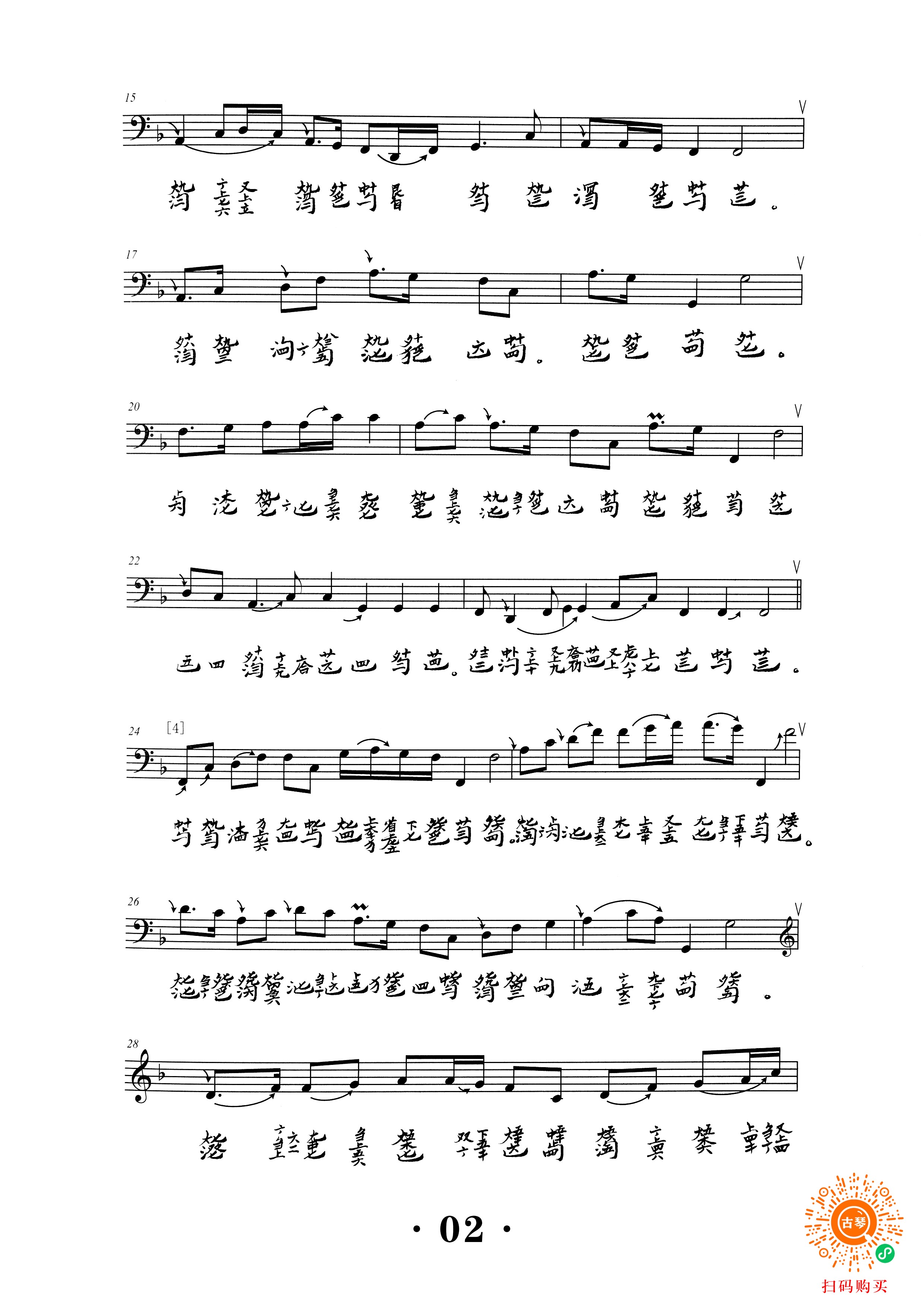 戴晓莲老师古琴谱20首