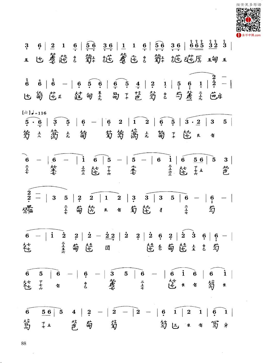 碧涧流泉谢导秀记谱古冈遗谱